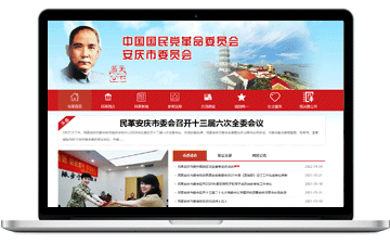 中國(guó)國(guó)民黨革命委員會(huì)安慶市委員...-安慶市浩軒網(wǎng)絡(luò)科技有限公司,安慶小程序開(kāi)發(fā),安慶微信小程序商城制作,安慶微信小程序商城開(kāi)發(fā)，安慶企業(yè)網(wǎng)站制作,網(wǎng)站制作安慶地區(qū)、安慶網(wǎng)站制作,安慶網(wǎng)站建設(shè),安慶網(wǎng)站優(yōu)化推廣,安慶百度推廣