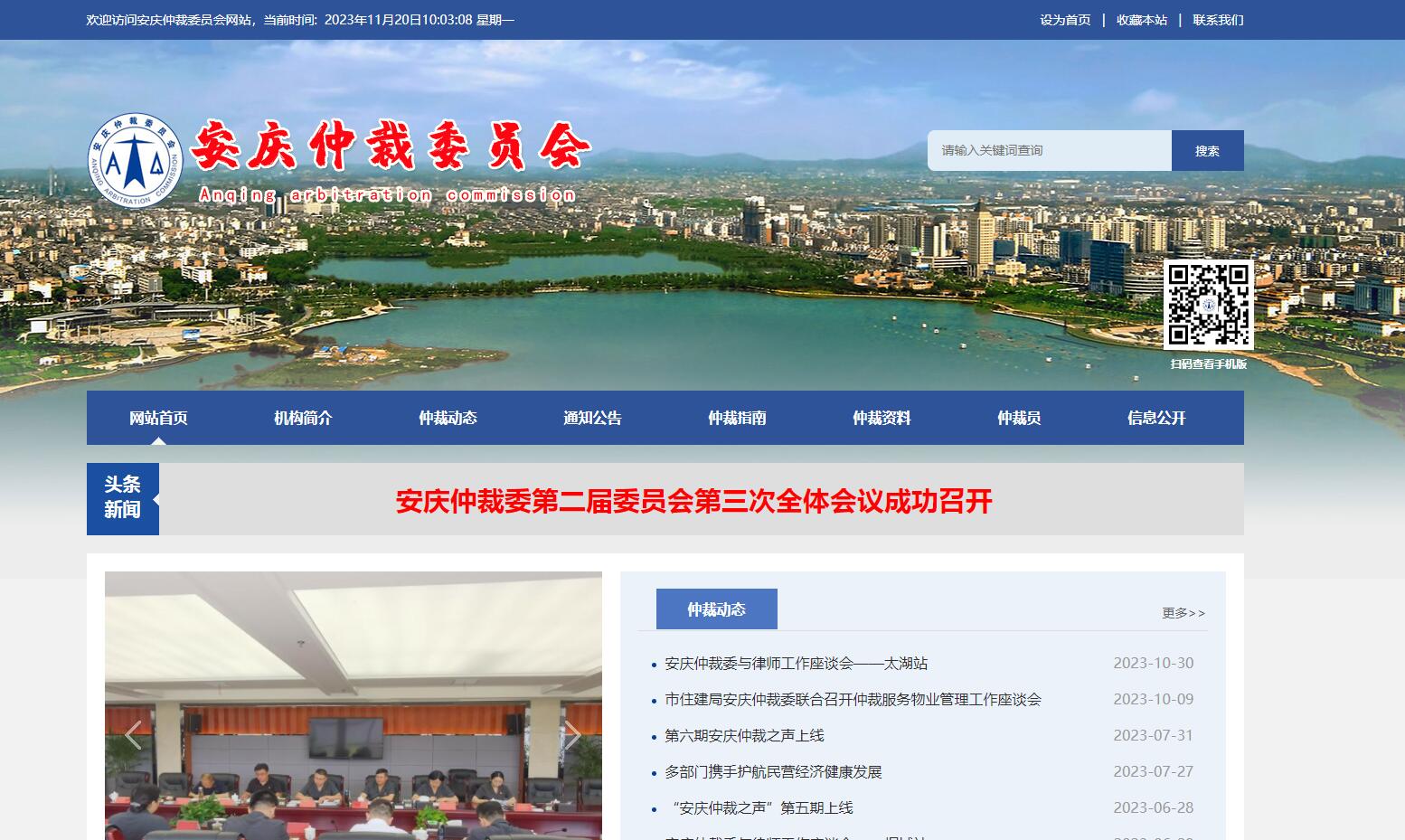 安慶仲裁委員會(huì)-安慶市浩軒網(wǎng)絡(luò)科技有限公司,安慶小程序開(kāi)發(fā),安慶微信小程序商城制作,安慶微信小程序商城開(kāi)發(fā)，安慶企業(yè)網(wǎng)站制作,網(wǎng)站制作安慶地區(qū)、安慶網(wǎng)站制作,安慶網(wǎng)站建設(shè),安慶網(wǎng)站優(yōu)化推廣,安慶百度推廣